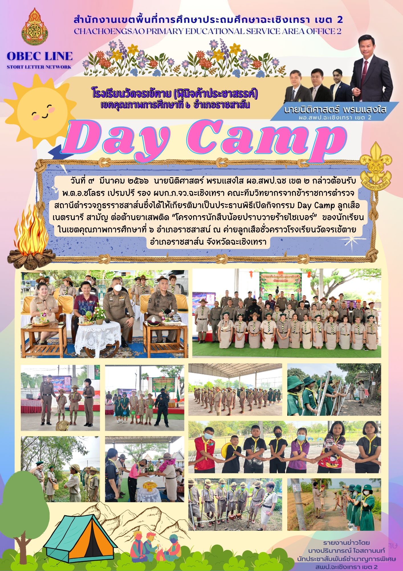 Day Camp .png